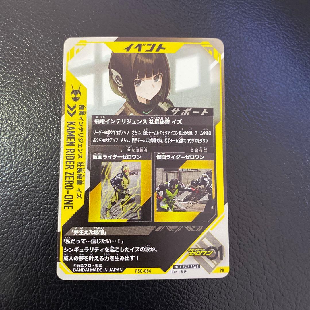 ガンバレジェンズ 飛電インテリジェンス社長秘書イズ - メルカリ