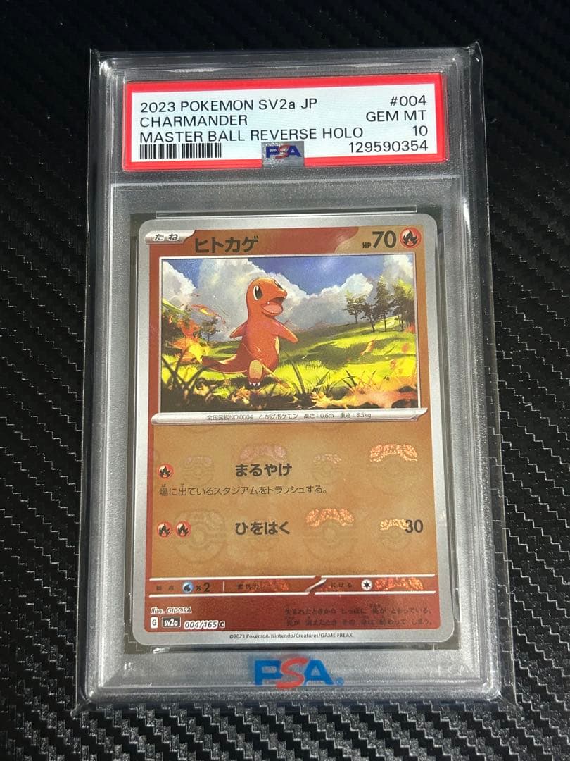 ポケモンカード ヒトカゲ マスターボール ミラー　【PSA10】 PSA10鑑定済〕ヒトカゲ(マスターボールミラー)【C】{004/165}
