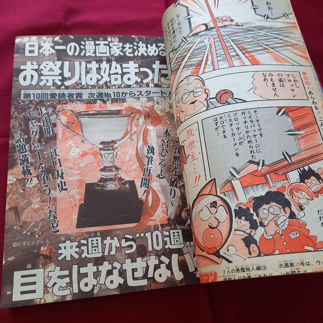 当時物美品】週刊 少年 ジャンプ 1982年9号 漫画 アニメ - メルカリ