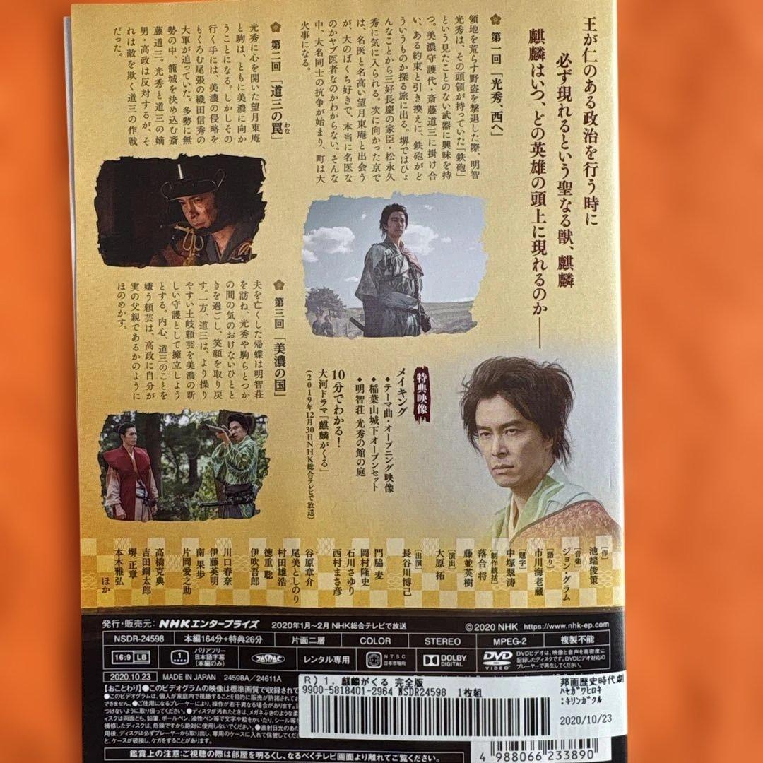 NHK大河ドラマ 麒麟がくる DVD 全巻セット 長谷川博己 明智光秀 完全版