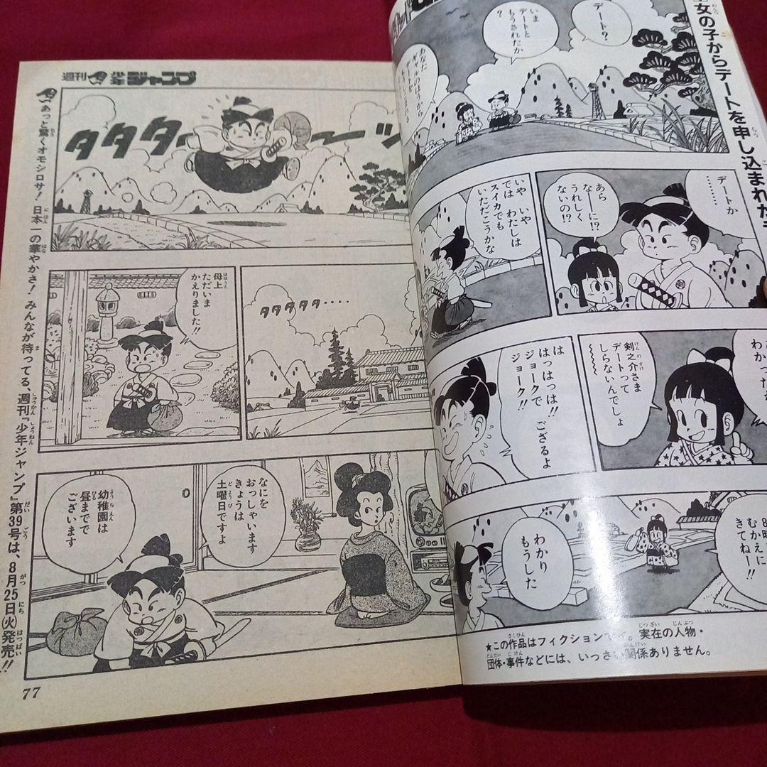 当時物美品】週刊 少年 ジャンプ 1987年38号 漫画 アニメ - メルカリ