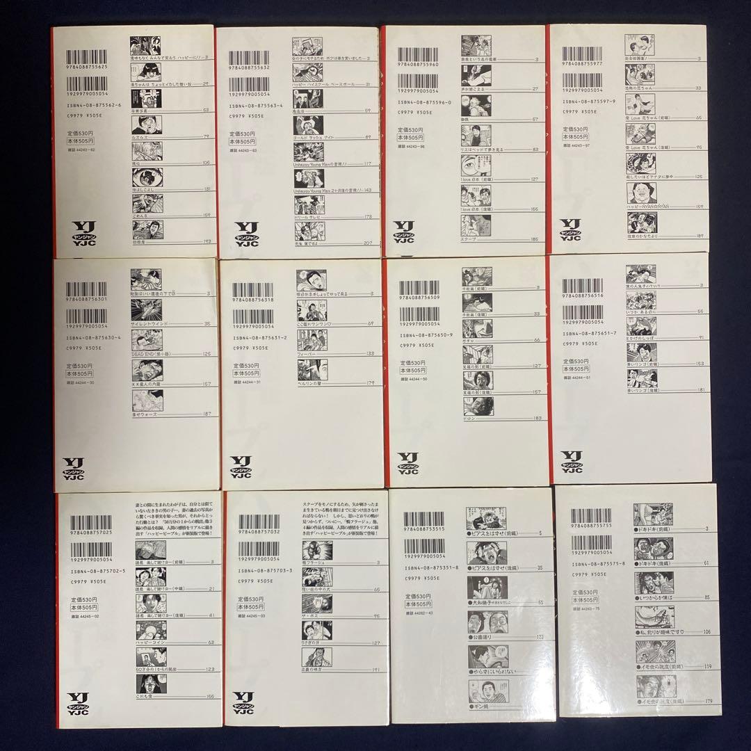 美品・初版あり 新装ハッピーピープル全10巻＋新ハッピーピープル1、2