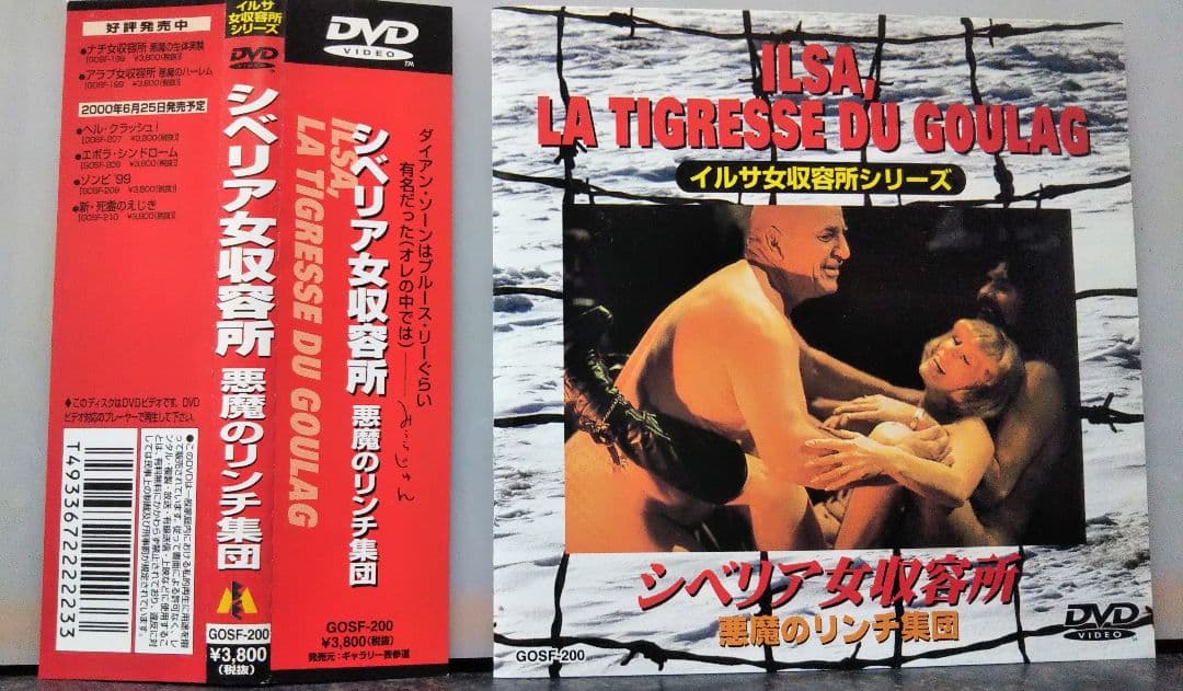 イルサ 女収容所シリーズ 3部作セット DVD