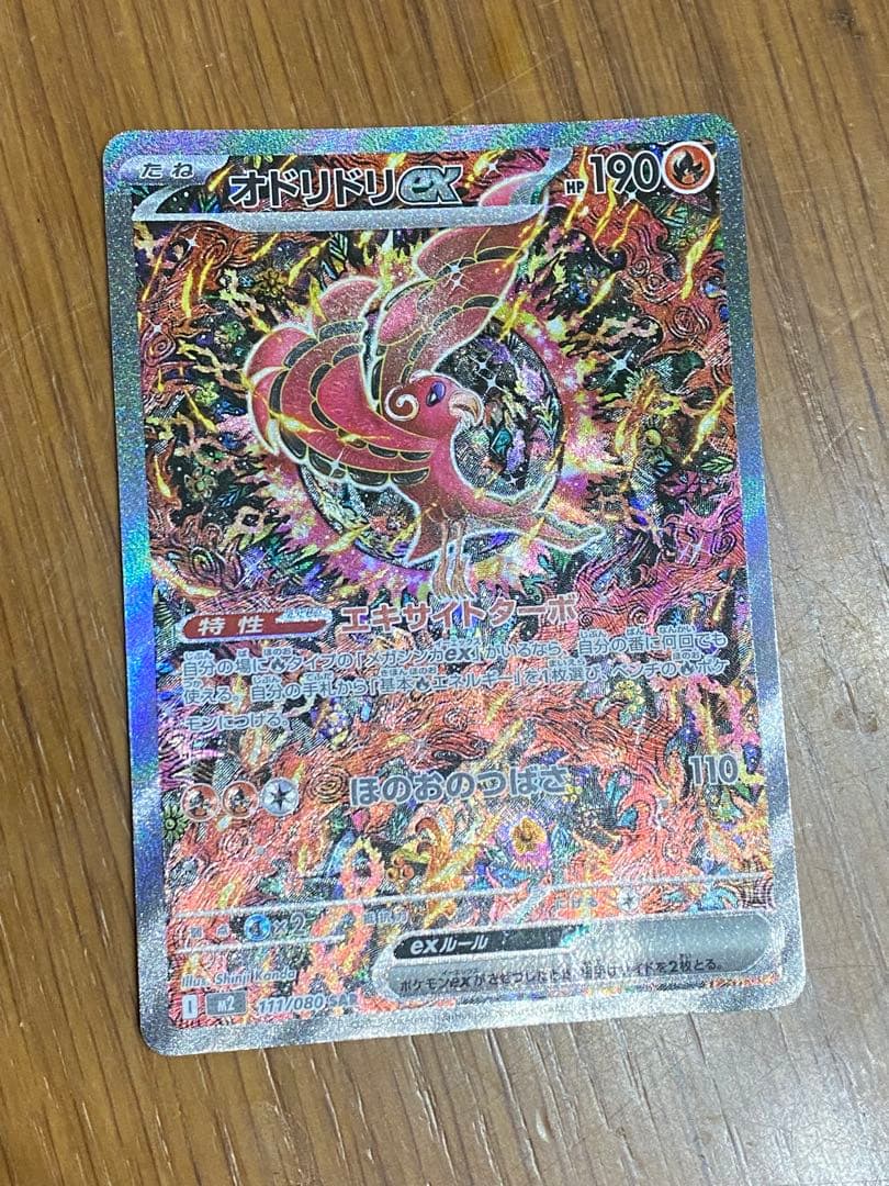 オドリドリEX 190 HP ポケモンカード - メルカリ