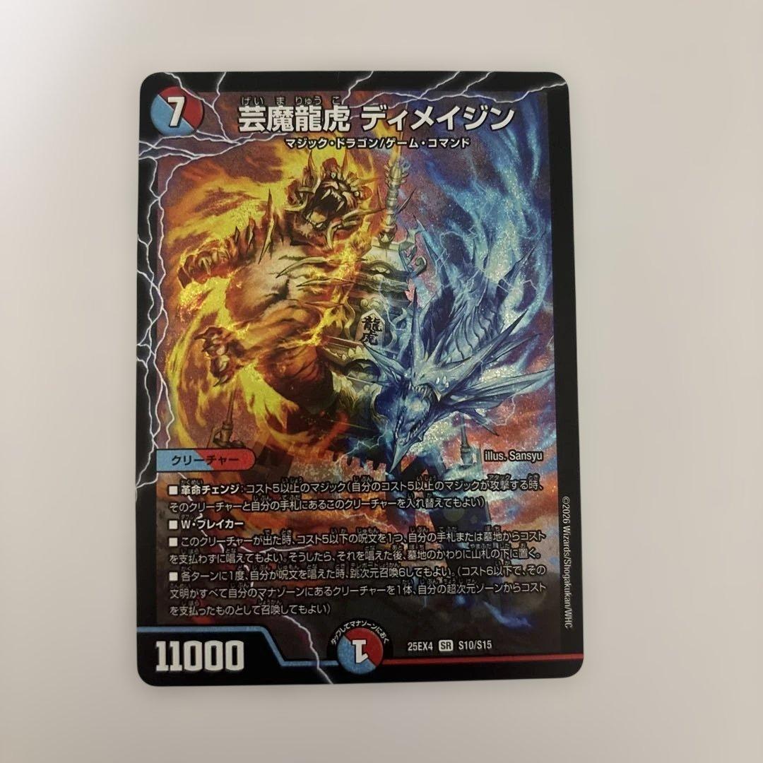 0304 芸魔龍虎ディメイジン - メルカリ