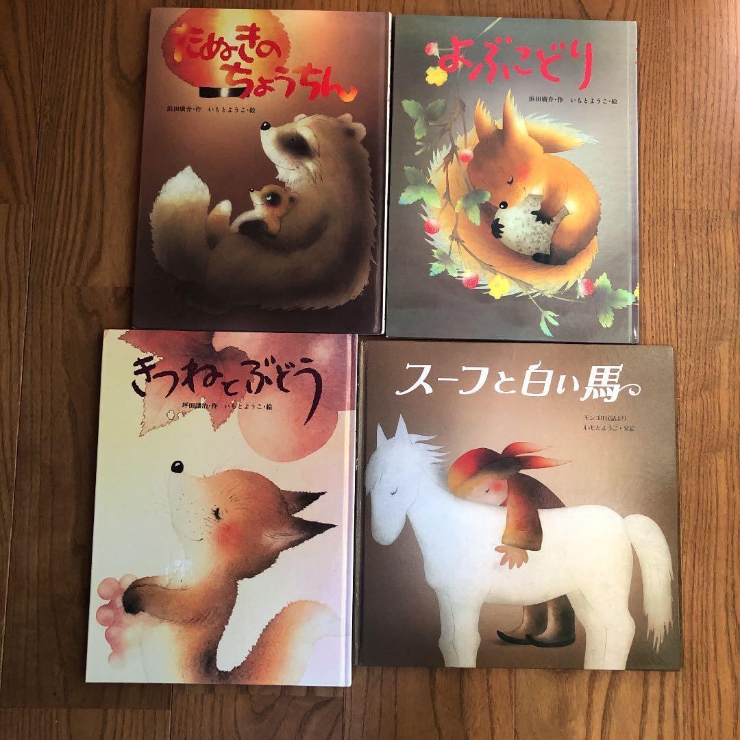 絵本 いもとようこ 16冊まとめ売り - メルカリ