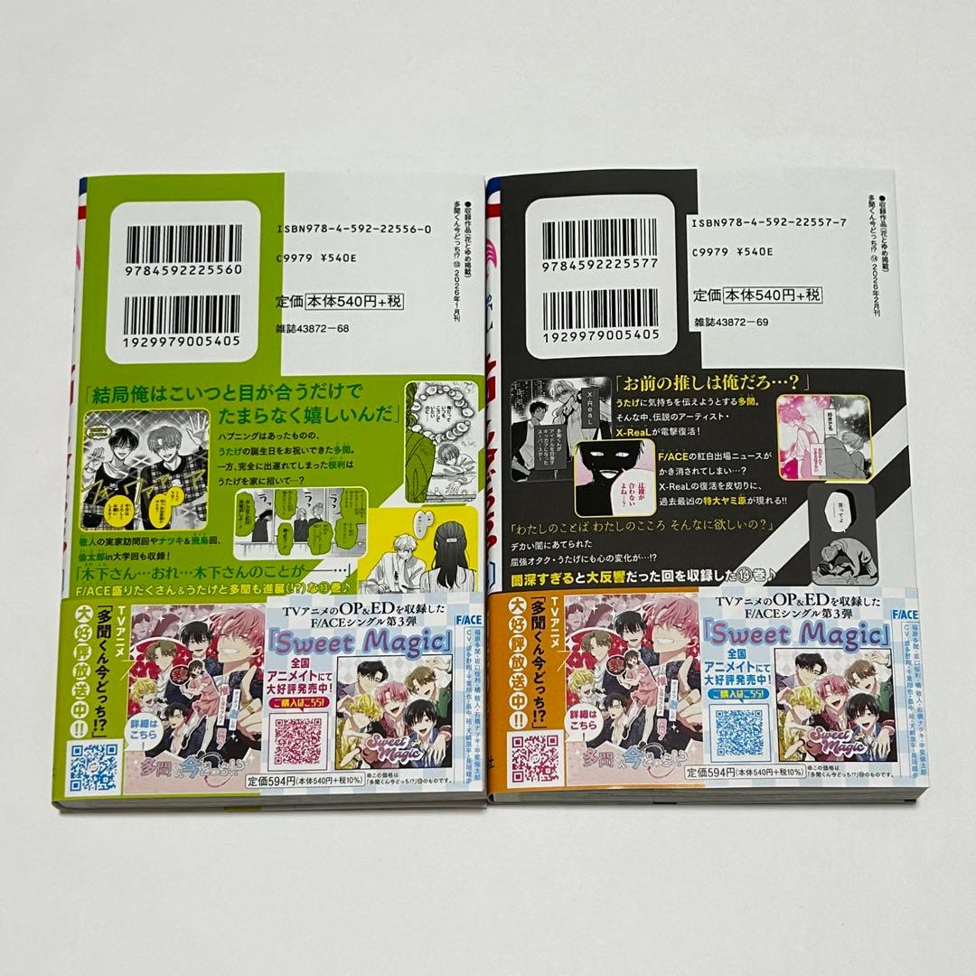 多聞くん今どっち⁉︎ 13巻 14巻 セット - メルカリ