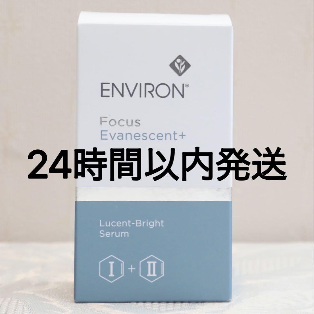 エンビロン ENVIRON ルーセントブライトセラムI&II 各30ml - メルカリ