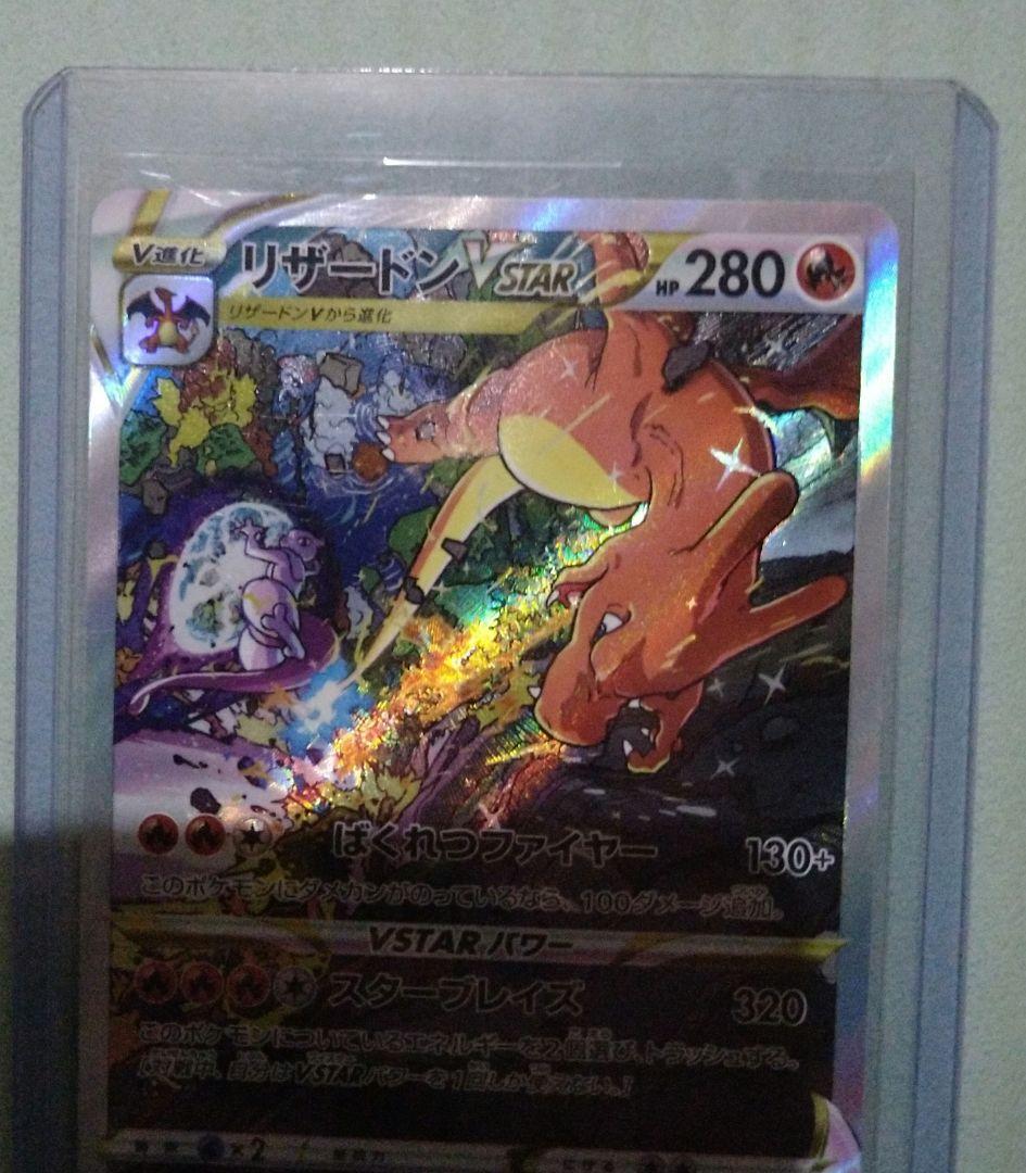ポケモンカード リザードン VSTAR SAR 280 HP - メルカリ