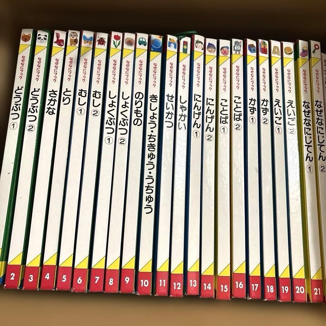 家庭保育園 なぜなにブック22巻セット - メルカリ