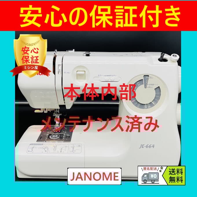 ☆安心保証付き☆ ジャノメ 664型 JE-664 電子ミシン本体 - メルカリ