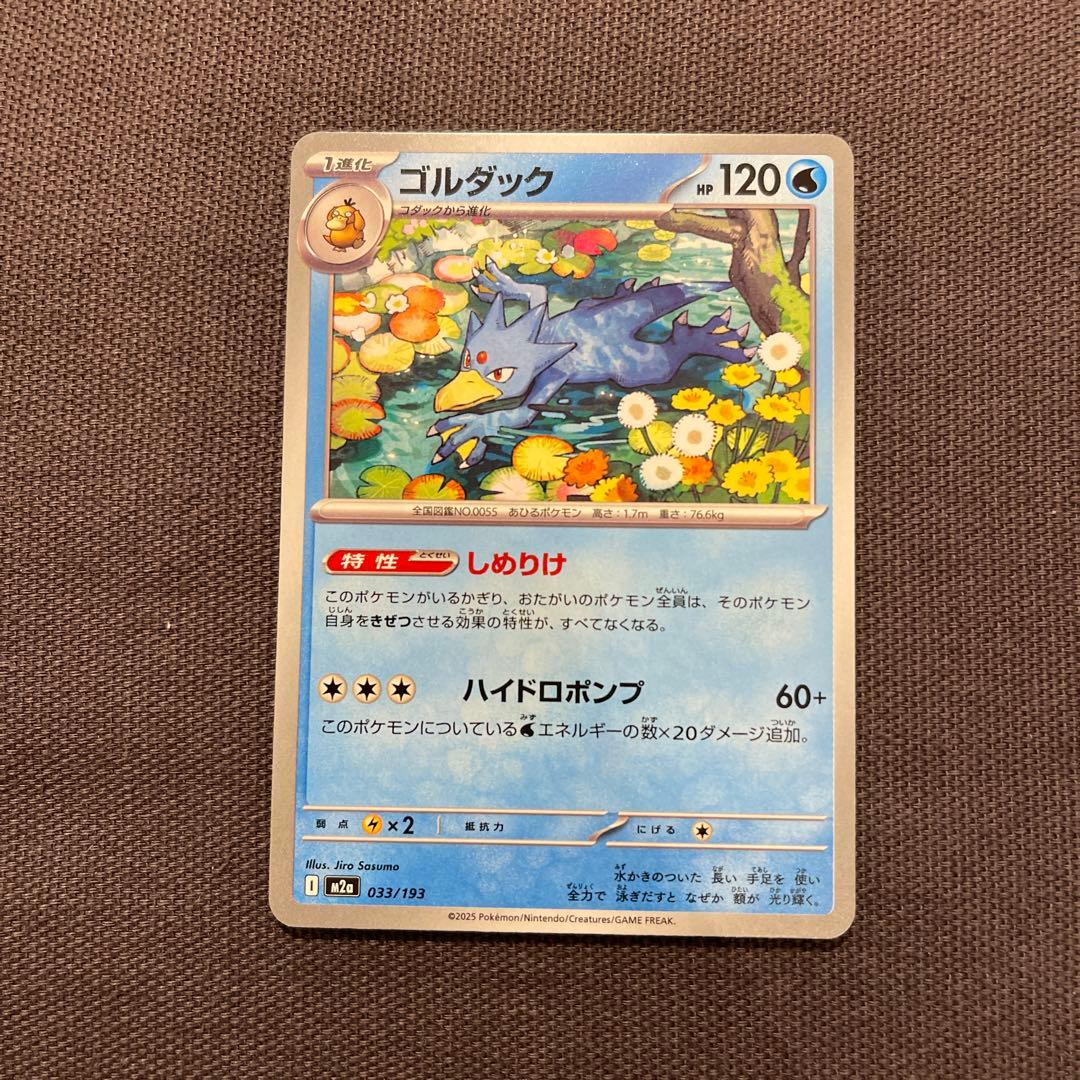コダック 8枚 ゴルダック 8枚 【ポケモンカード】 - メルカリ