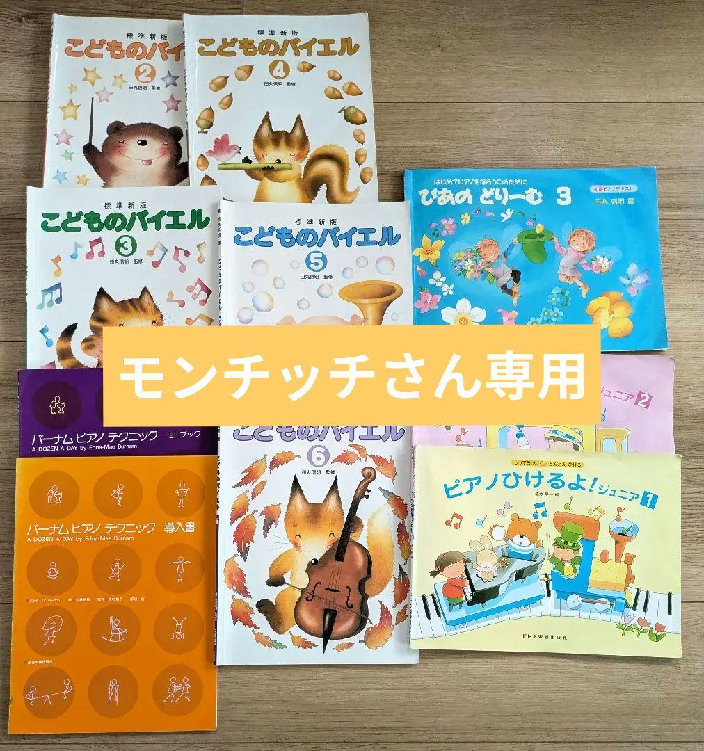 バーナム こどものバイエル ぴあのどりーむ ピアノひけるよジュニア