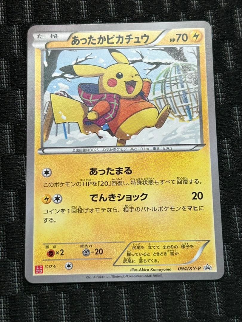あったかピカチュウ 094 / XY-P - メルカリ