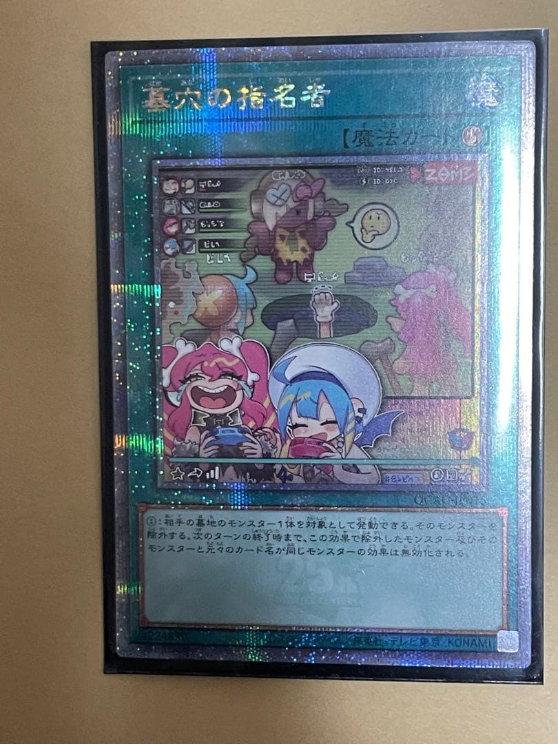 遊戯王 墓穴の指名者 25thレア 絵違い - メルカリ