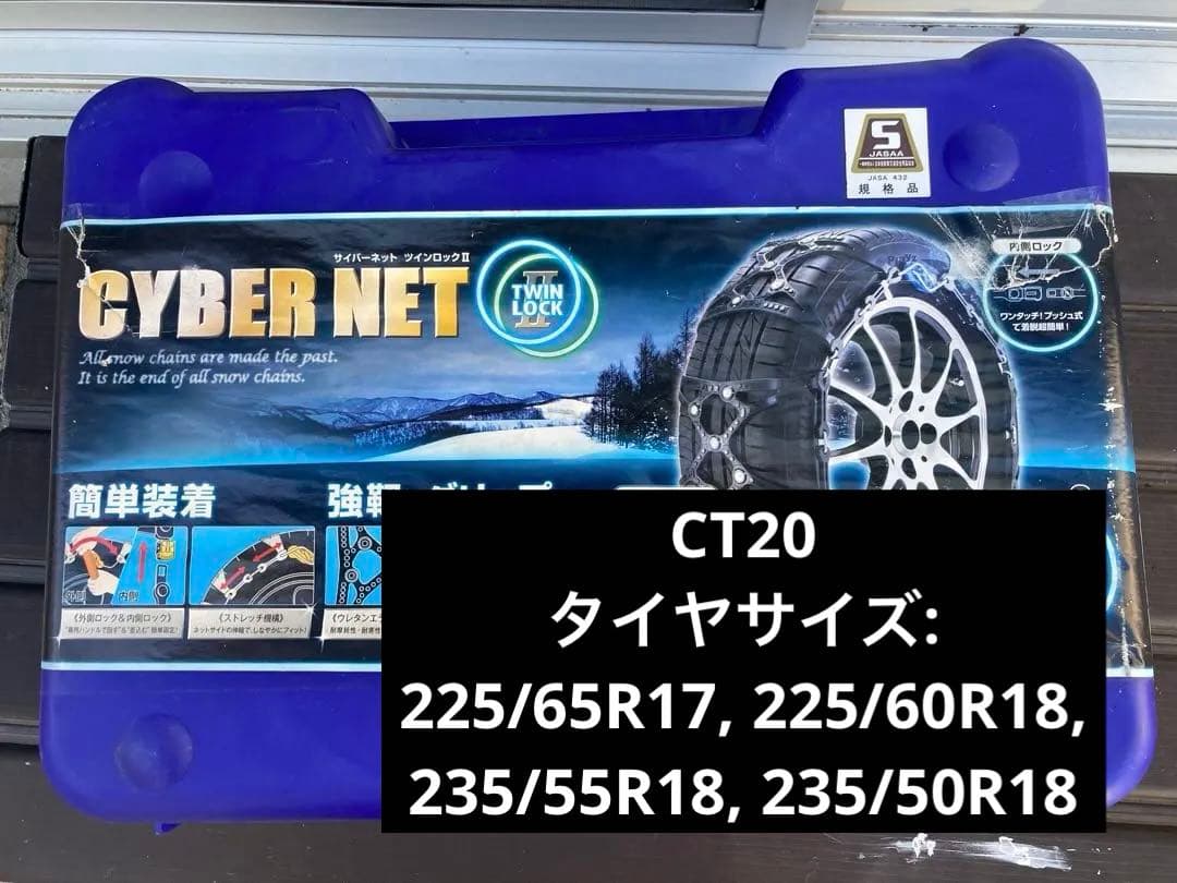 タイヤチェーン サイバーネット ツインロックⅡ CT20 - メルカリ