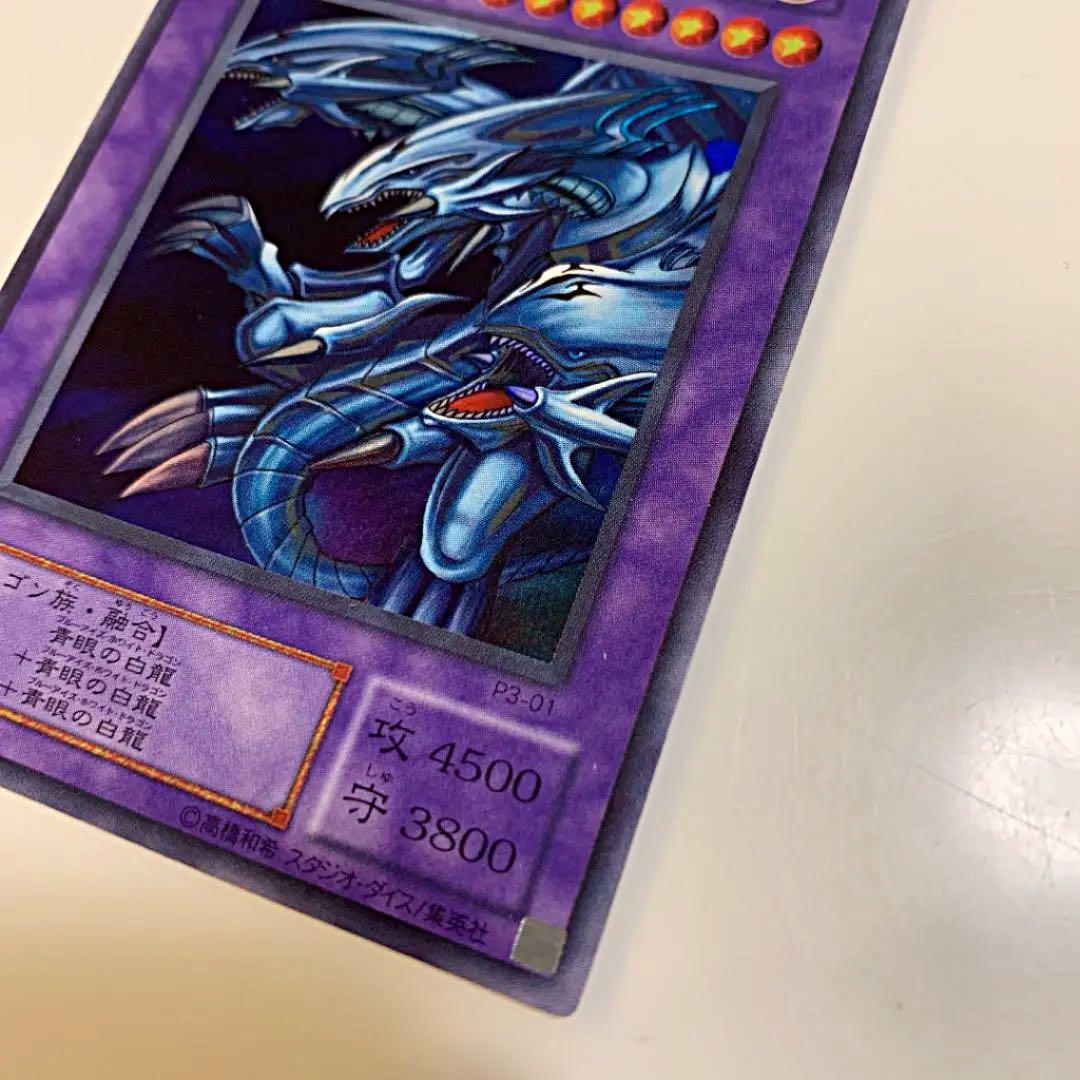 遊戯王 ブルーアイズ アルティメットドラゴン プレミアムパック3