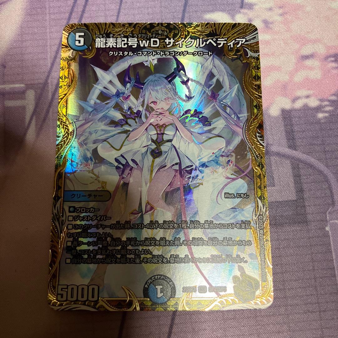 龍素記号wD サイクルペディア金トレジャー