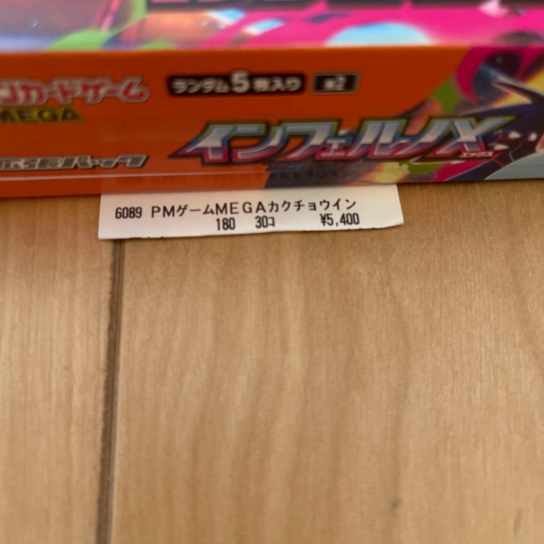 インフェルノx 2BOX シュリンク無し ペリペリ付き 未開封 - メルカリ