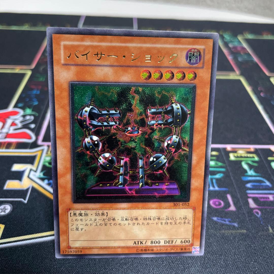 遊戯王：バイサー・ショック - メルカリ