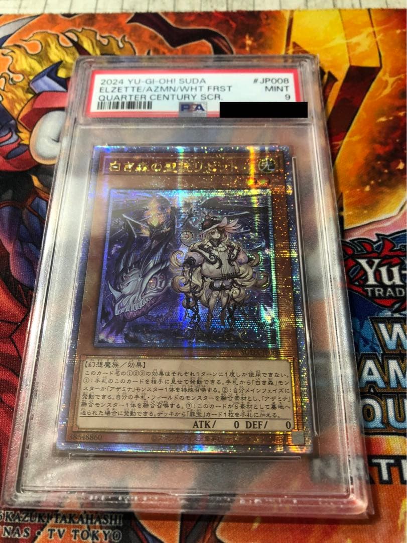 【PSA9】遊戯王 アジア版 25thシク 白き森の聖徒リゼット クオシク 白き森の聖徒リゼット【クォーターセンチュリーシークレット】{SUDA