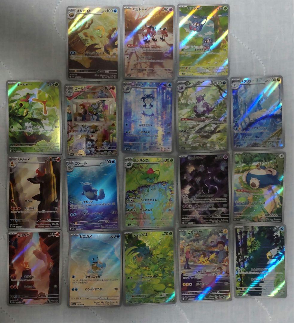 ポケモンカード 151 AR 18種 コンプリート - メルカリ