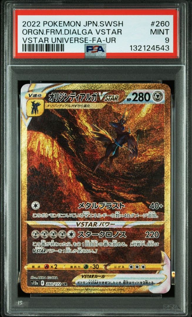 psa9 オリジンディアルガVSTAR UR S12a VSTARユニバース psa9 オリジンディアルガVSTAR UR S12a VSTARユニバース - メルカリ