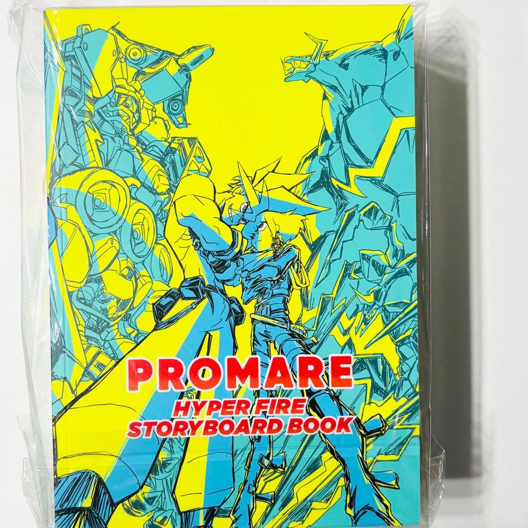 PROMARE HYPER FIRE STORYBOARD BOOK プロメア - メルカリ