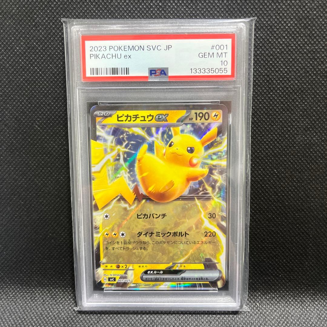 レア！【PSA10】ピカチュウex SVC 001/021 RRスターターセット - メルカリ