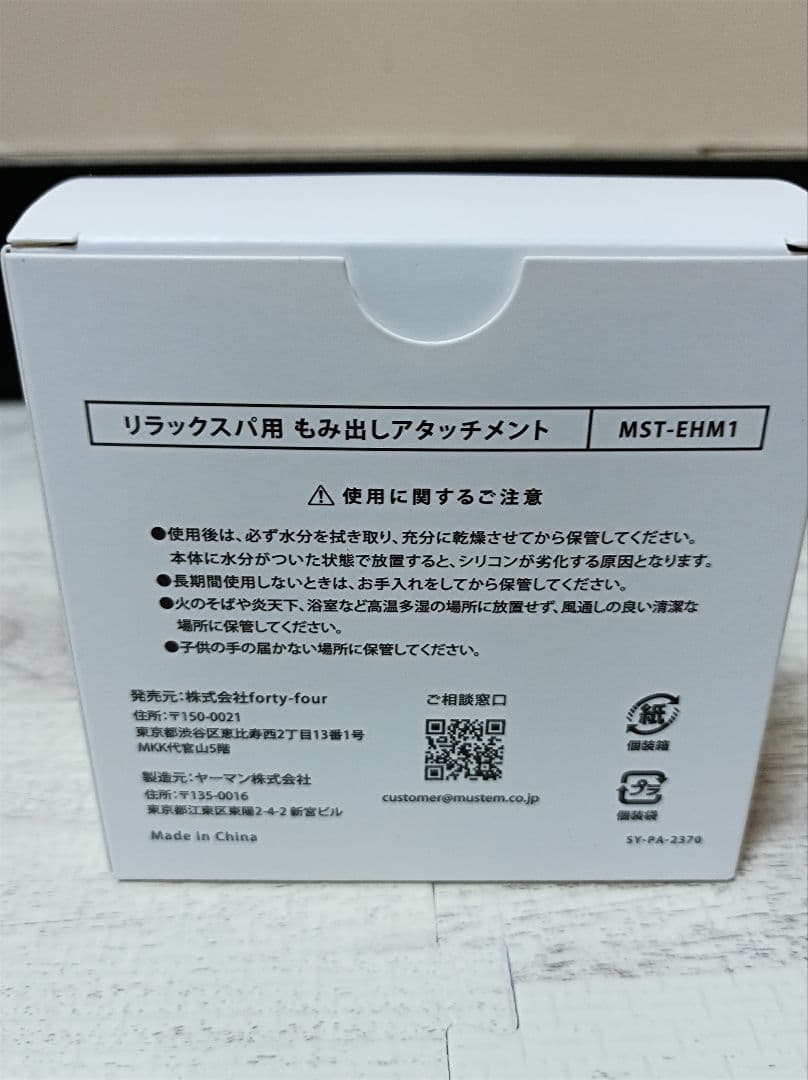 ヤーマン マステム リラックスパ MST-EH1G もみ出しアタッチメント付き