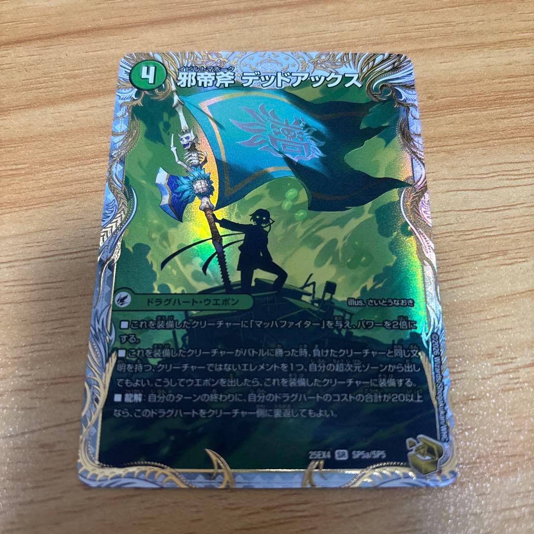 邪帝斧デッドアックス/真なる邪悪ザ=デッドマン 金トレジャー - メルカリ