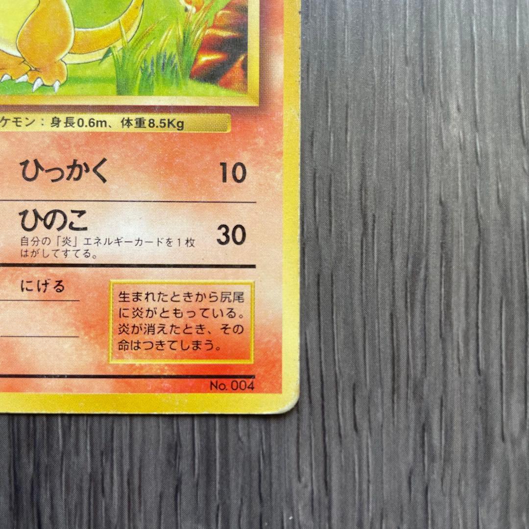 旧裏 ヒトカゲ マークなし 初版 第1弾拡張パック - メルカリ