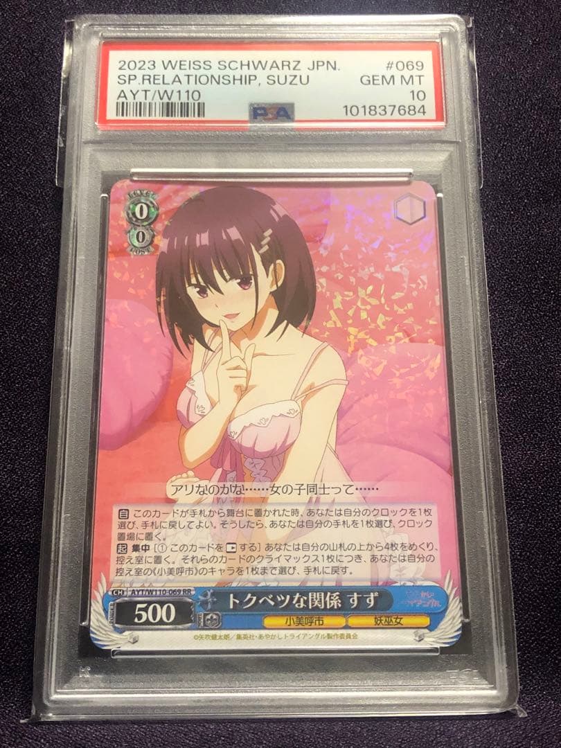 (PSA10)トクベツな関係 すず RR あやかしトライアングル ヴァイス 2026年最新】あやかしトライアングル psaの人気アイテム - メルカリ