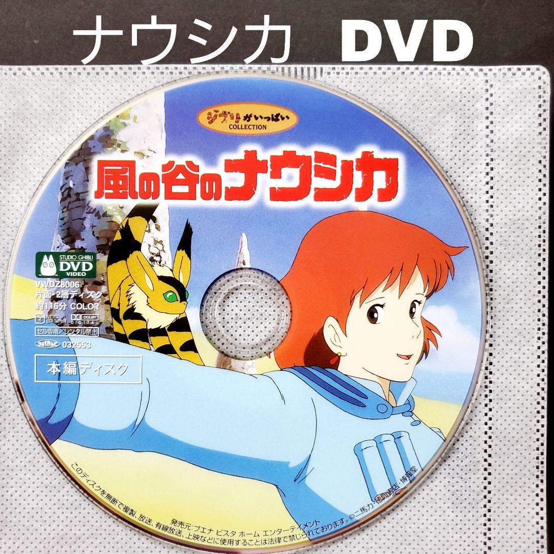 ジブリ 映画 風の谷のナウシカ DVD - メルカリ