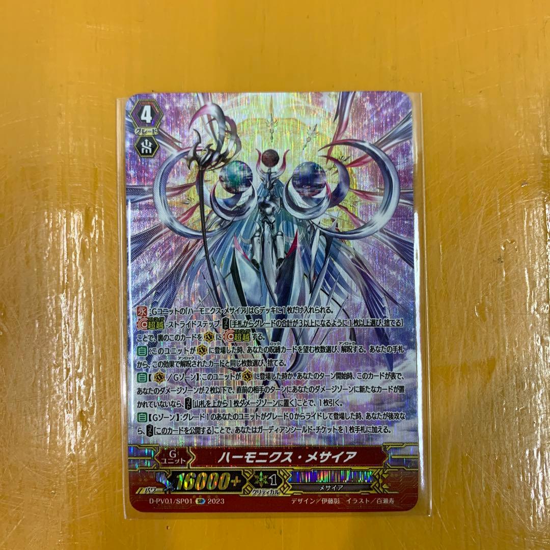 ヴァンガード ハーモニクス・メサイア SP D-PV01/SP01 ハーモニクス・メサイア SP | ヴァンガード,Dシリーズ