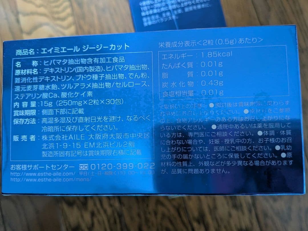 AMYAILE GG Cut エイミエール ジージーカット 4箱 GGカット