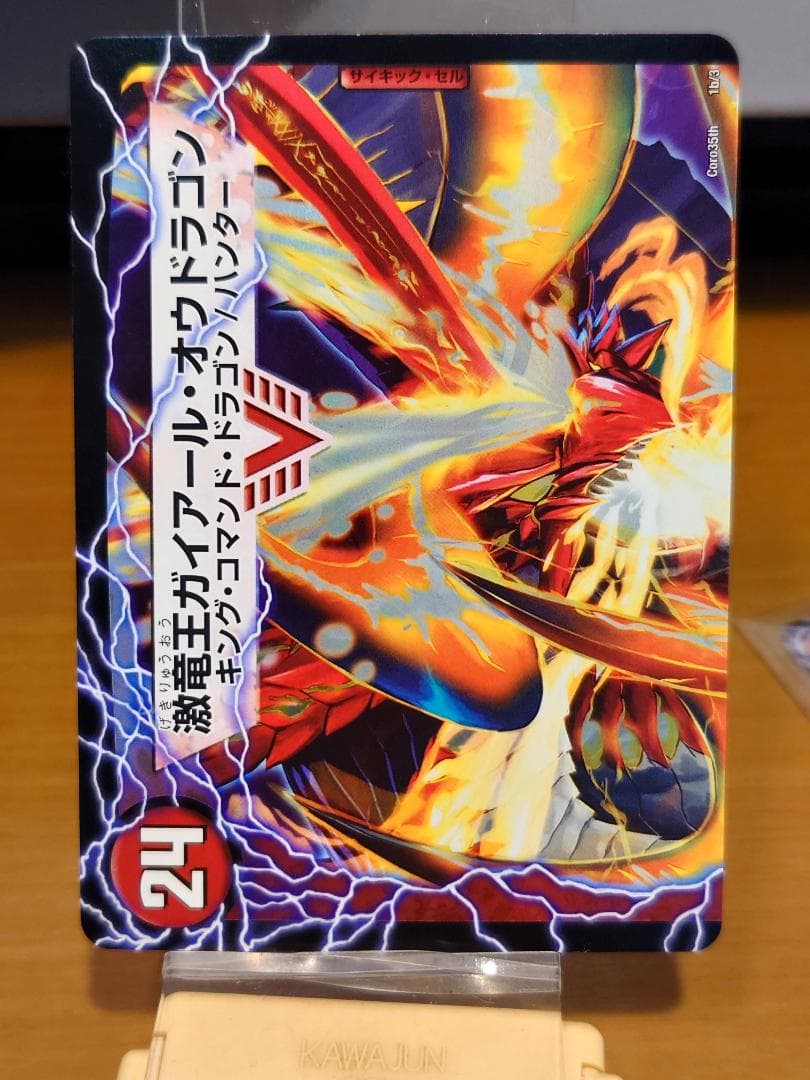 コロコロ懸賞 ガイアール・カイザー ドラゴニック・ピッピー ブースト