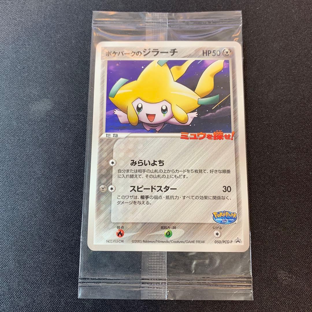 ジラーチ　ポケパーク　未開封 ジラーチ未開封 ポケパーク ポケモンカード - メルカリ
