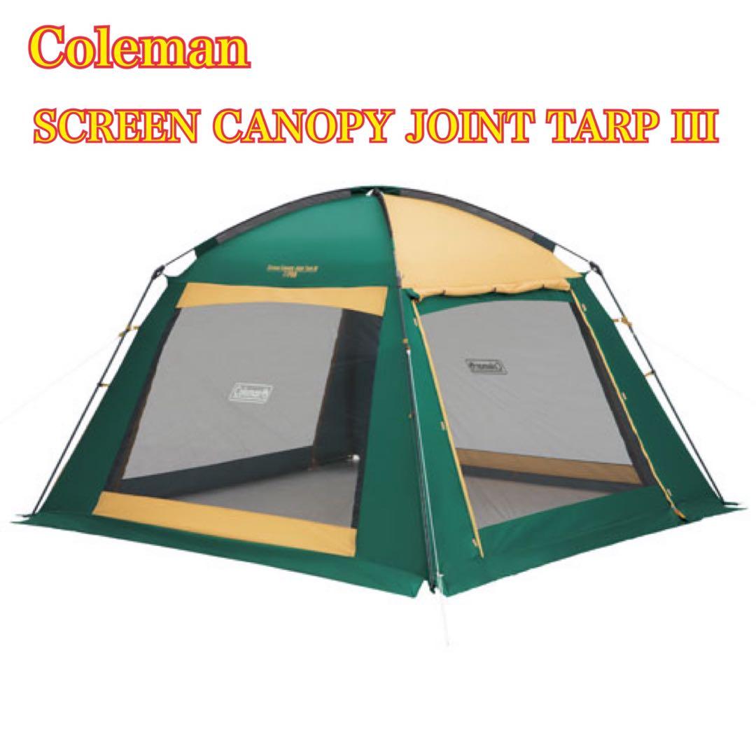 大人気》コールマン SCREEN CANOPY JOINT TARP III - メルカリ