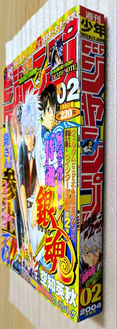 週刊少年ジャンプ 2004年 No.2新連載 銀魂 第1話掲載号 - メルカリ