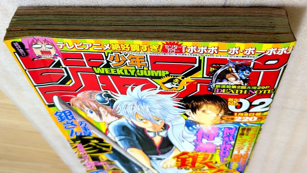 週刊少年ジャンプ 2004年 No.2新連載 銀魂 第1話掲載号 - メルカリ