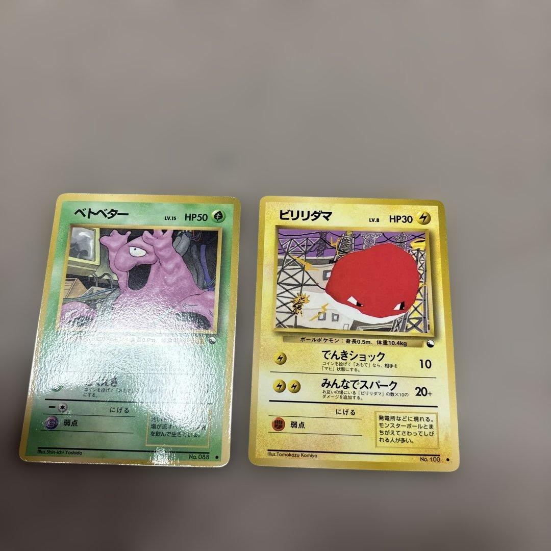 美品 旧裏 拡張シート ビリリダマ ベトベター - メルカリ