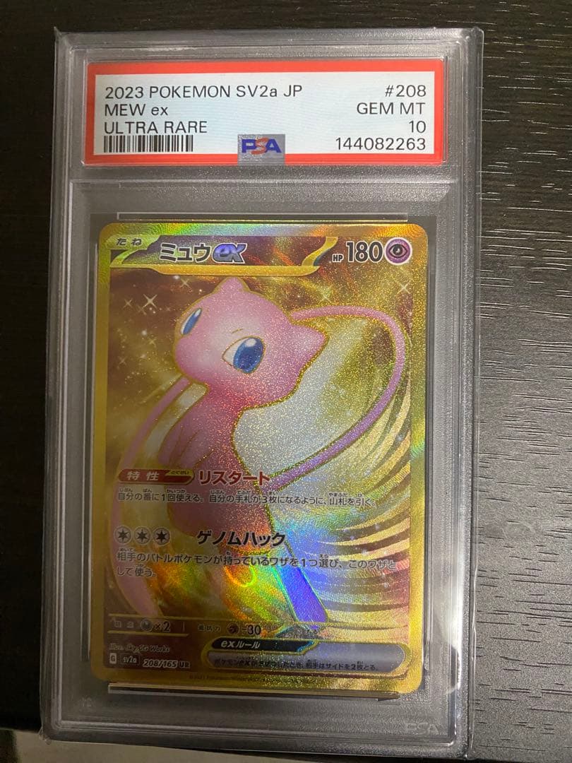 PSA10 ミュウex UR 208/165 SV2a ポケモンカード151 - メルカリ