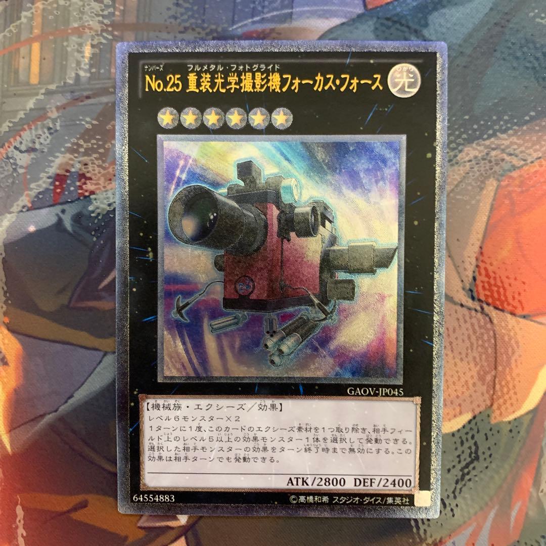 No.25 重装光学撮影機フォーカスフォース フルメタルフォトグライド