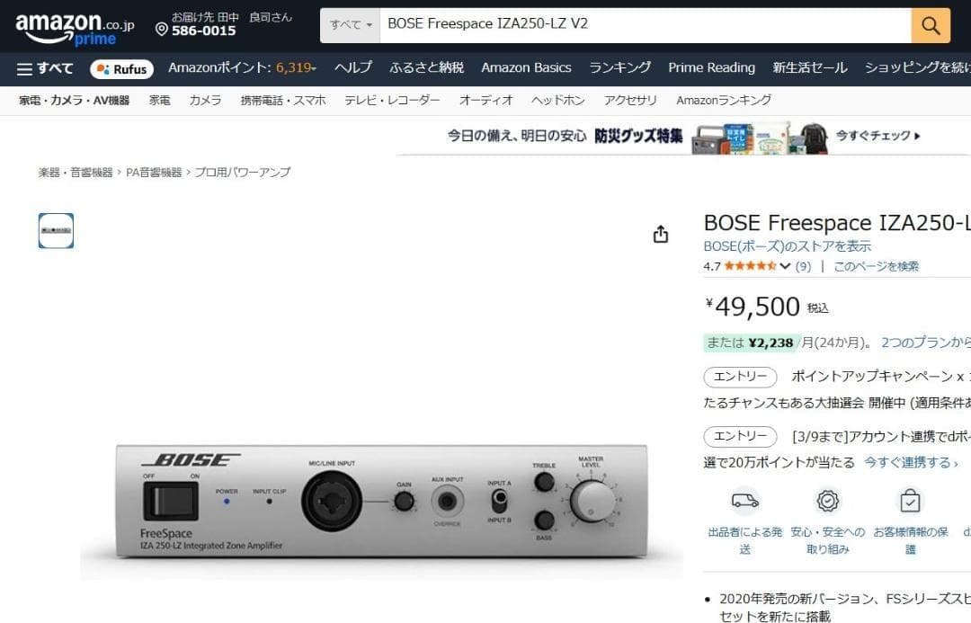 Bose ボーズ FreeSpace IZA-250-LZ パワーアンプ - メルカリ