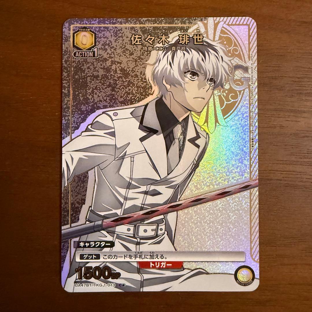 ユニオンアリーナ 東京喰種 パラレル C☆佐々木琲世 - メルカリ