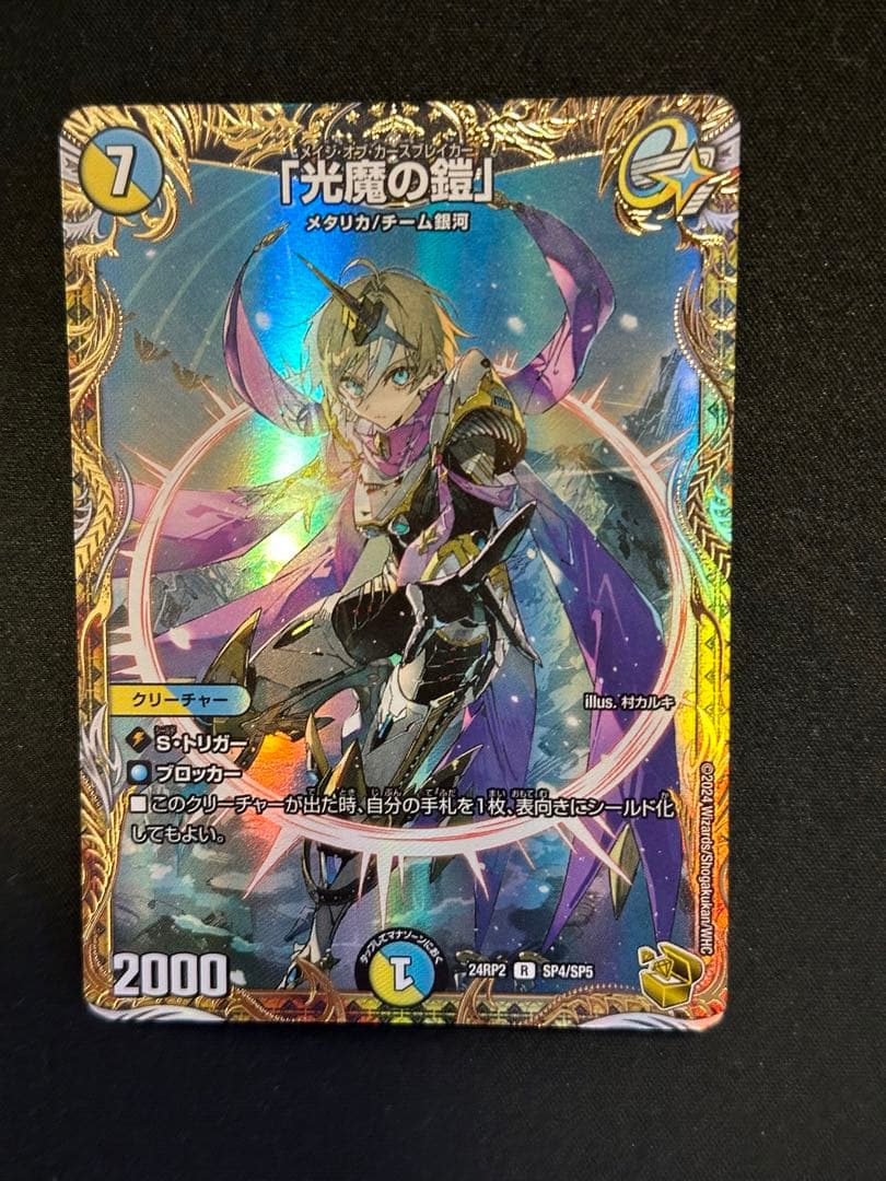 光魔の鎧 「光魔の鎧」 メイジ・オブ・カースブレイカー 金トレ - メルカリ