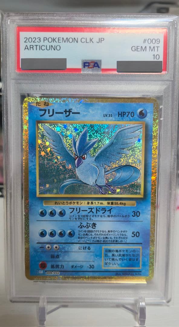 フリーザー クラシック psa10 - メルカリ