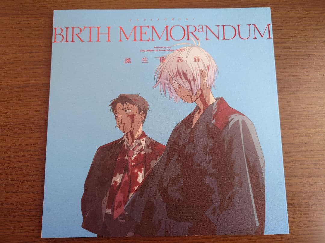 鬼太郎誕生 ゲゲゲの謎 誕生備忘録 コミケ C103 - メルカリ