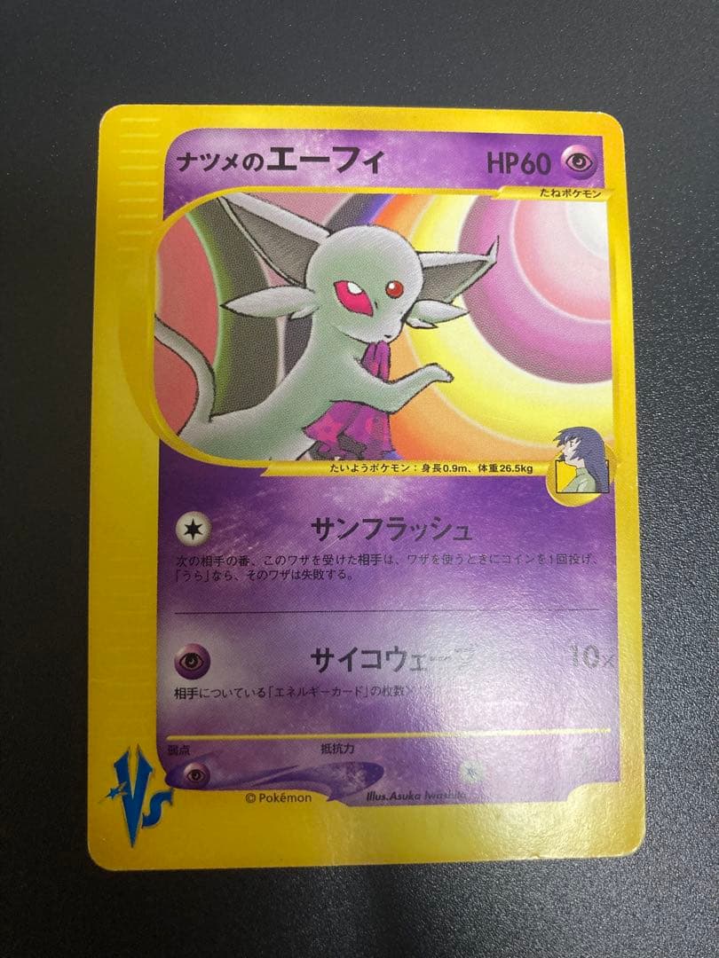 ポケモンカード VSシリーズ ナツメのエーフィ - メルカリ